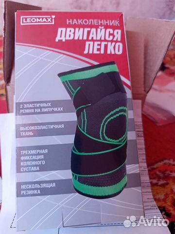 Наколенники