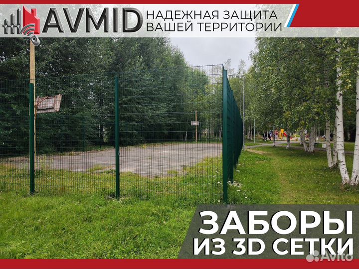 Забор 3D, сетка 3Д