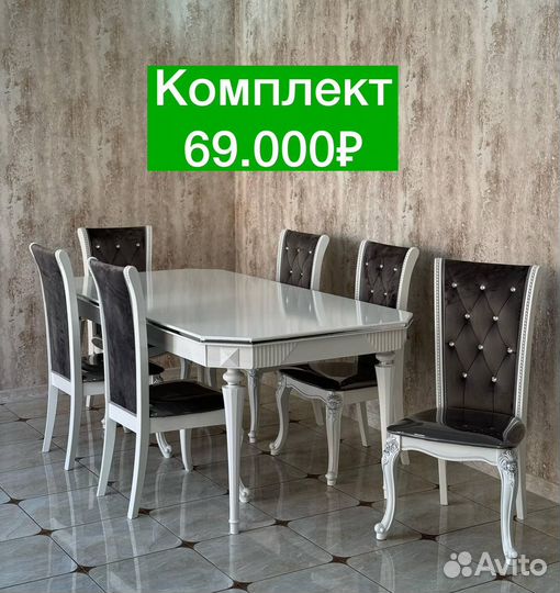 Стулья и Столы