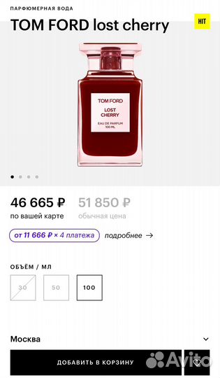 Духи tom ford lost cherry 100 мл