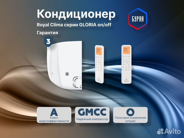 Кондиционер royal clima RC-GL22HN