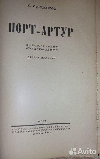 Книга 1947 г, 