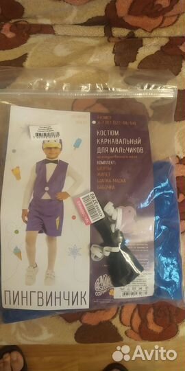 Костьм карнавальный для мальчиков 