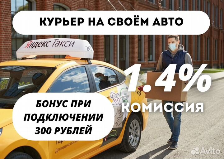 Курьер подработка