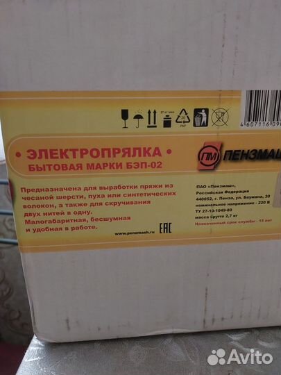 Электропрялка бэп-2