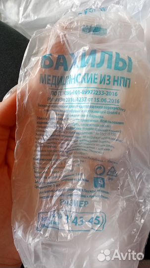 Бахилы одноразовые