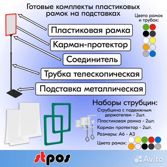 Пластиковые рамки для информации и аксессуары