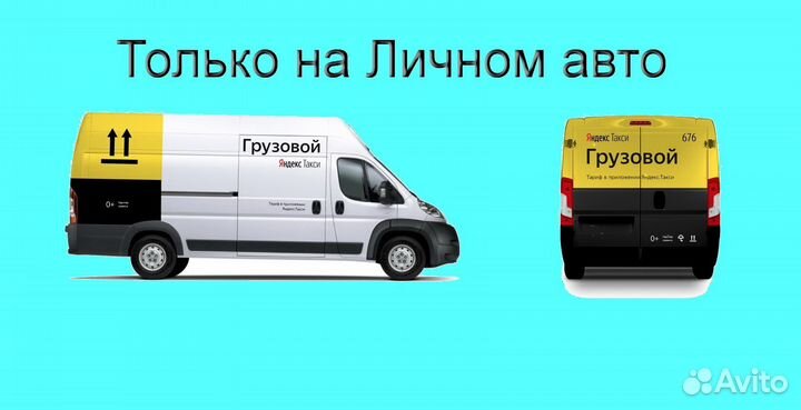 Водитель на личном грузовике в Яндекс график 2/2