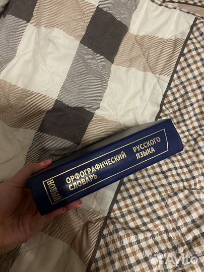 Словарь русского языка. 100 тысяч слов