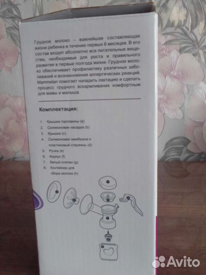 Молокоотсос ручной