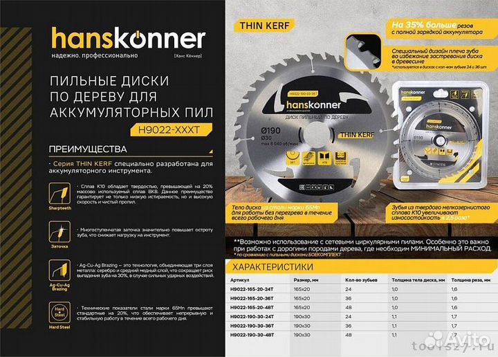 Диск пильный Hanskonner H9022-165-20-48T