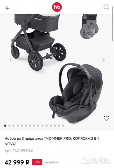 Коляска mommer PRO: 3 В 1 nova happy baby