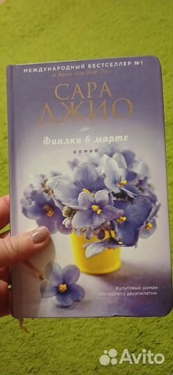 Сара джио фиалки в марте