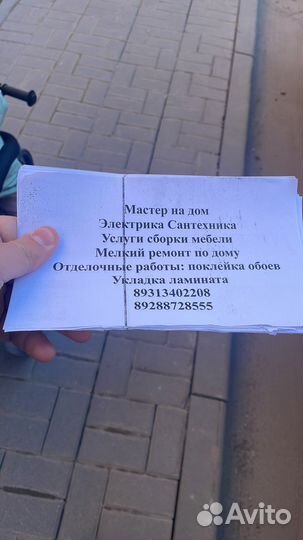 Услуги мастер на час