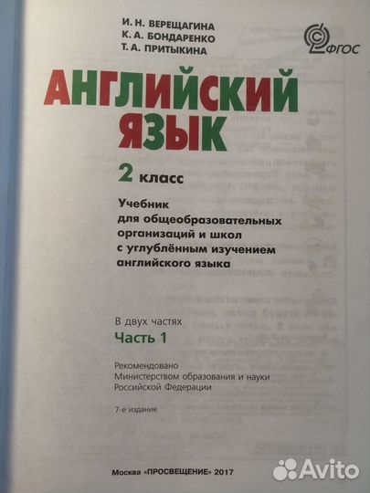 Учебник по английскому языку 2 класс Верещагина