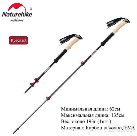 Палки треккинговые, телескопические карбон