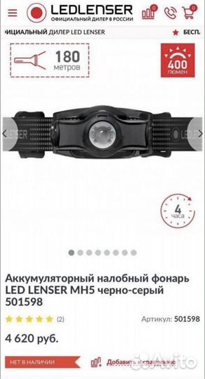 Налобный фонарь LED lenser MH5 черно-серый