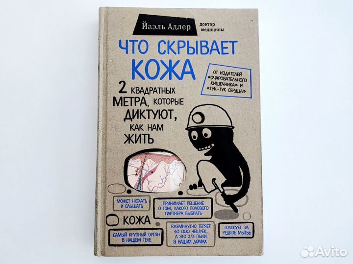 Что скрывает кожа Йаэль Адлер