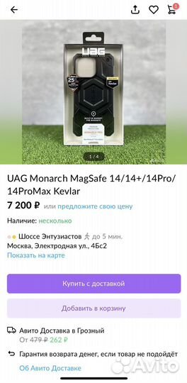 Чехол на айфон 14 про макс uag