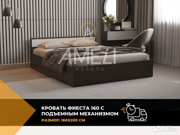 Кровать 160х200 см