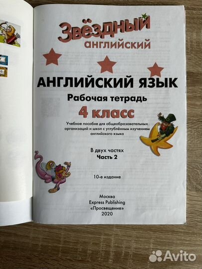 Рабочая тетрадь по английскомуStarlight 4 часть 2