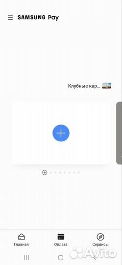 Настройка Samsung Pay