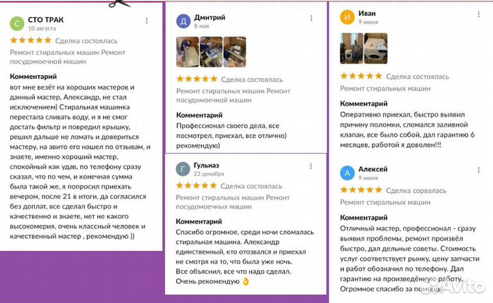 Ремонт стиральных машин