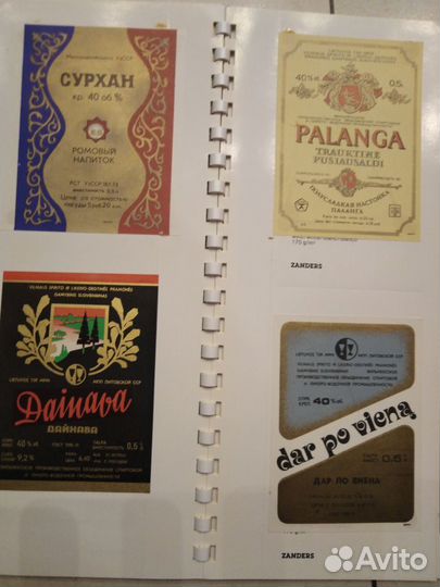 Коллекция винных этикеток ссср. Не сбутылок