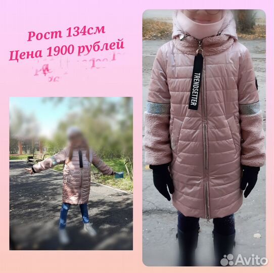 Куртка для девочки