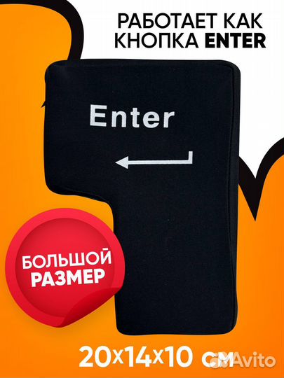 Антистресс enter мягкая кнопка + набор для чистки