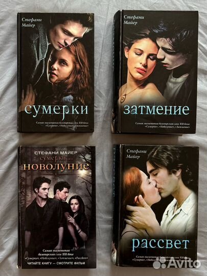 Сумерки стефани майер