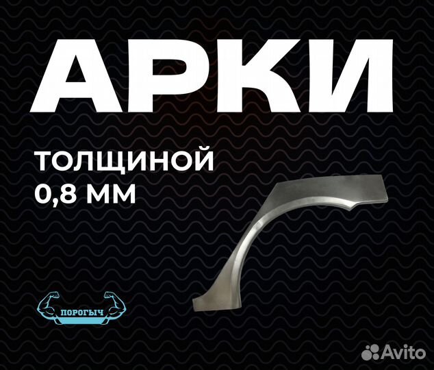 Арка Chevrolet Cruze кузовная правая