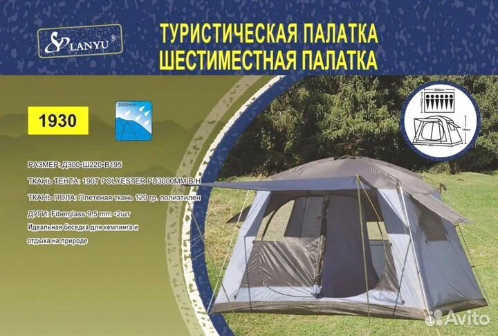 Палатка шатер с полом