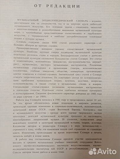 Музыкальный энциклопедический словарь