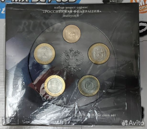 Годовой набор РФ выпуск 6 (чяп)