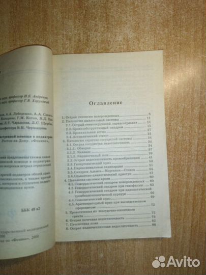 Тактика оказания экстренной помощи в педиатрии