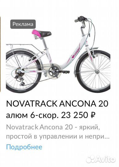 Велосипед подростковый Novatrack 20 ancona