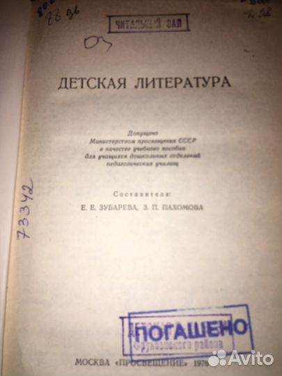 Детская литература,изд.1976 г