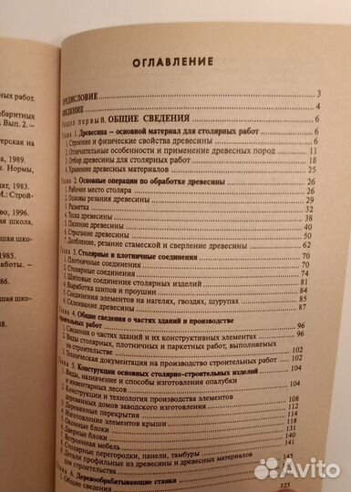 Справочник столяра или каменщика 1 книга