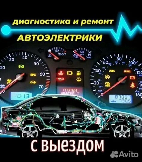 Диагностика автомобиля с выездом