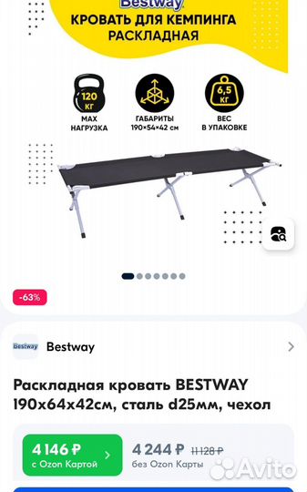 Раскладушка туристическая