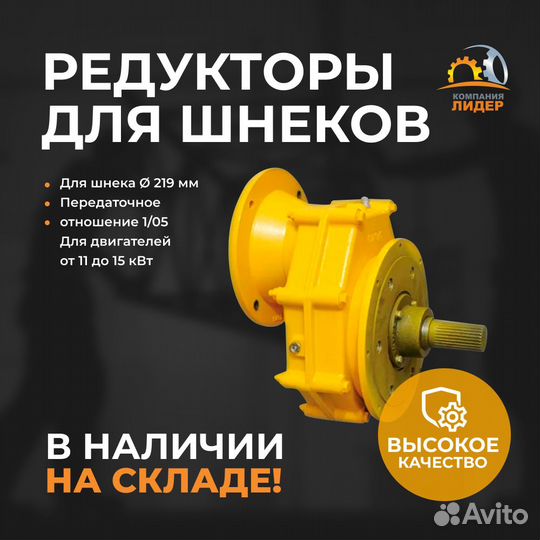 Редуктор цилиндрический для шнека для электродвига
