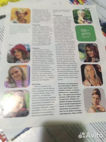 Журналы/постеры «дом 2»