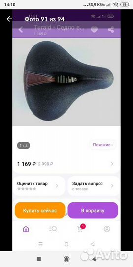 Широкое седло для велосипеда