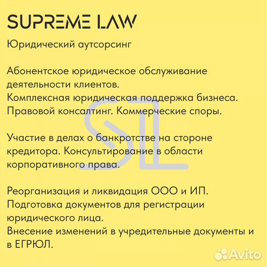 Юридические услуги, юрист