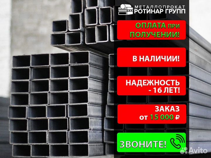 Труба профильная 150х100х7