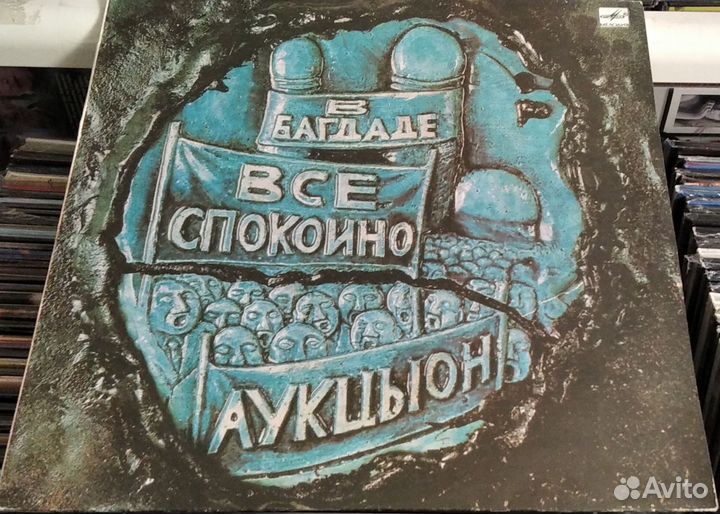 Виниловые пластинки. Русский рок