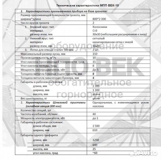 Мобильный грохот для добычи золота мпп 10