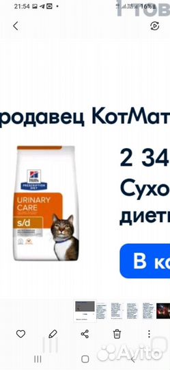 Корм диетический для котов Hill's Prescription