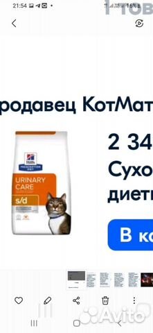 Корм диетический для котов Hill's Prescription